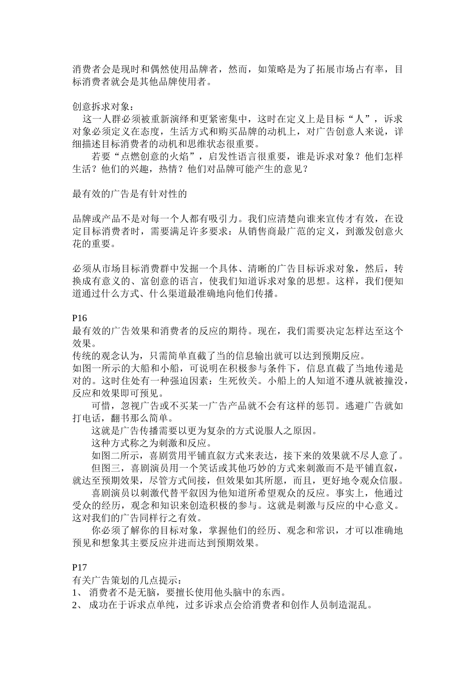 智威广告法则_第2页