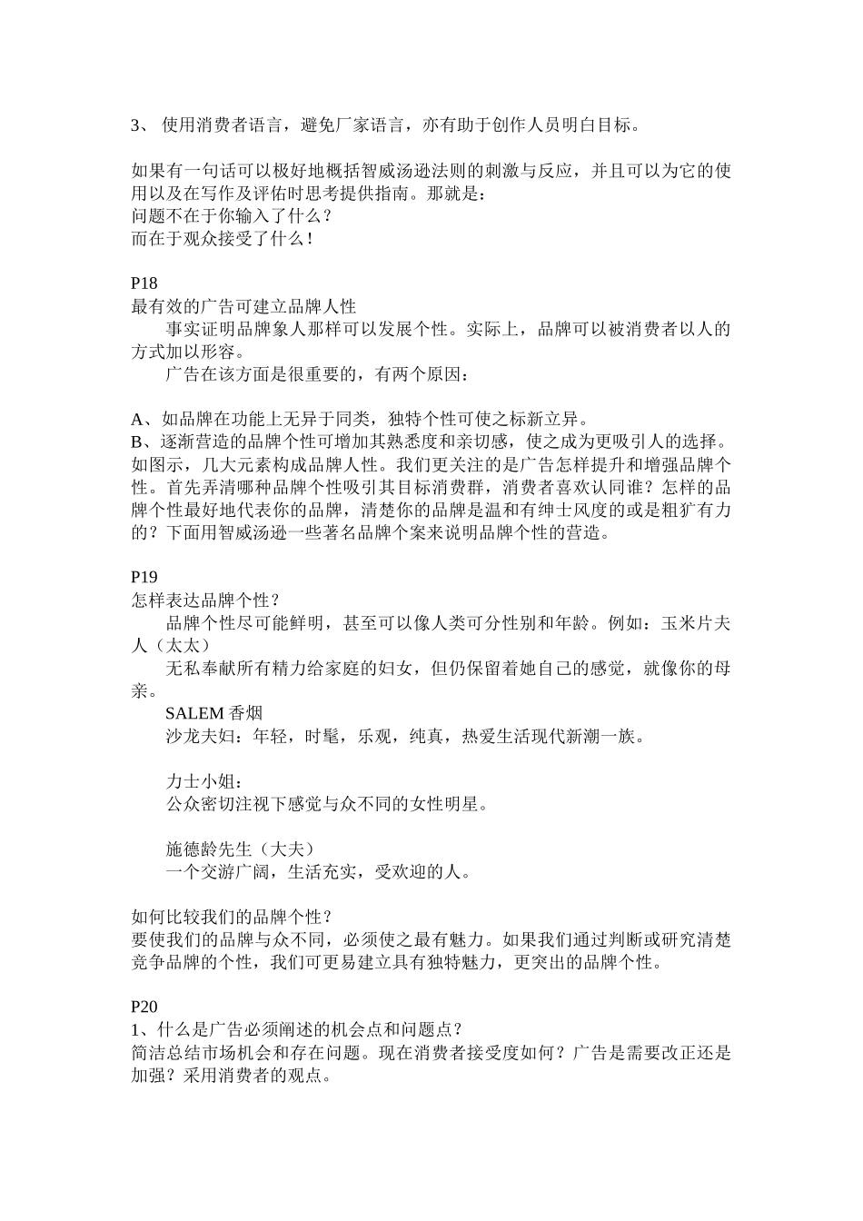 智威广告法则_第3页