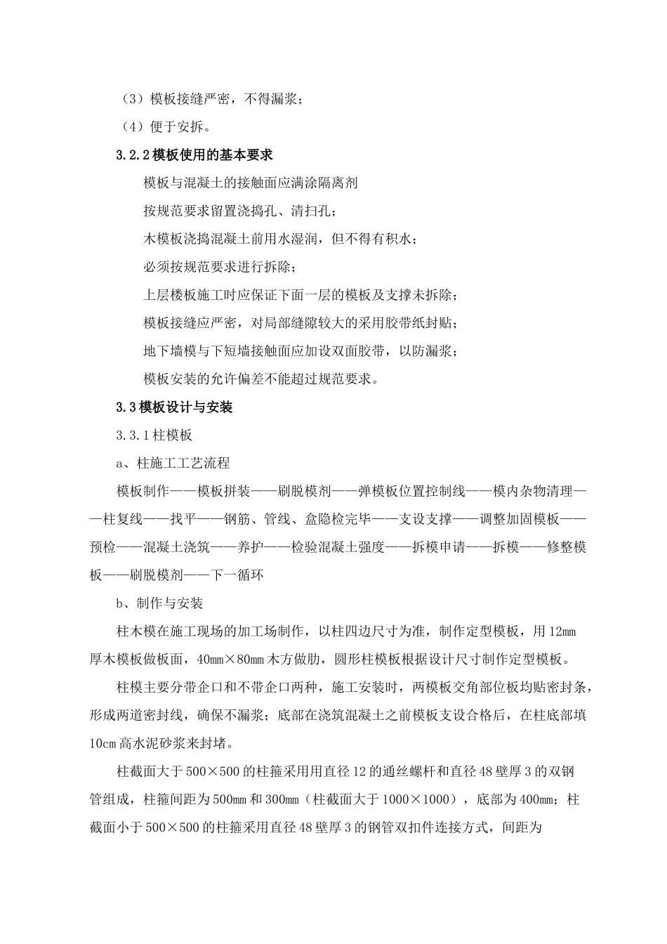 会所模板施工方案_第2页