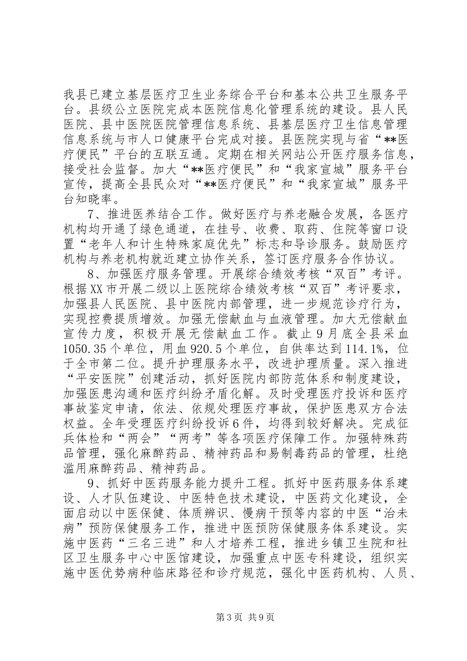 县卫计委XX年工作总结和XX年计划_第3页
