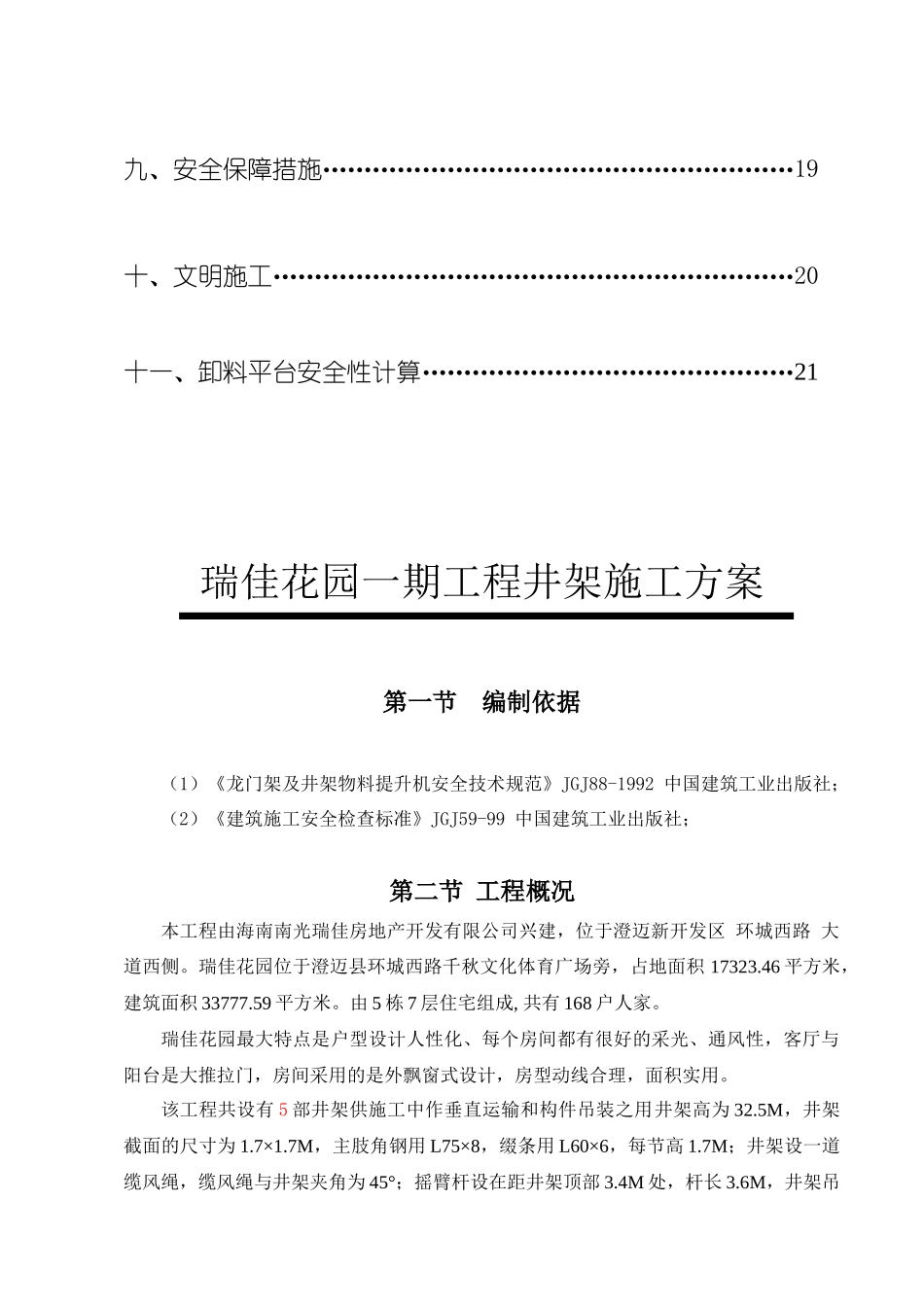 瑞佳花园井架施工方案_第2页