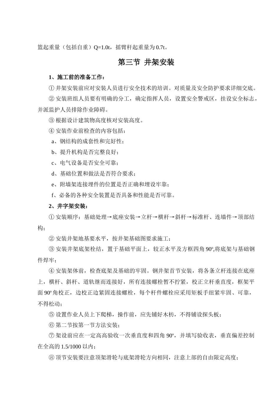 瑞佳花园井架施工方案_第3页