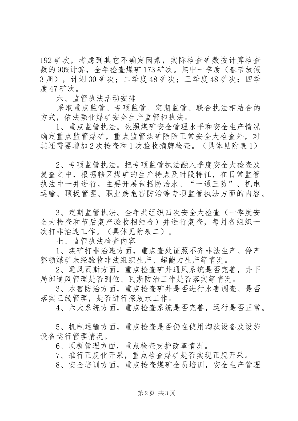 XX年煤矿监管执法工作计划_第2页