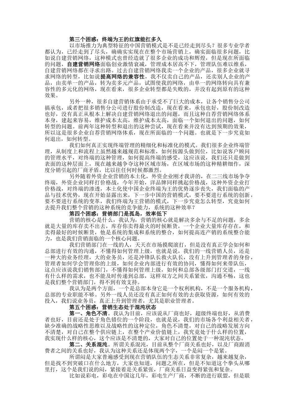 营销盛典中国营销年会_第3页