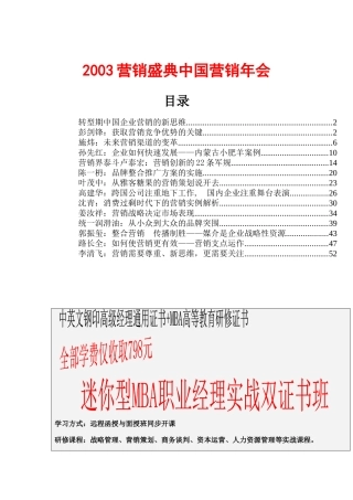营销盛典中国营销年会