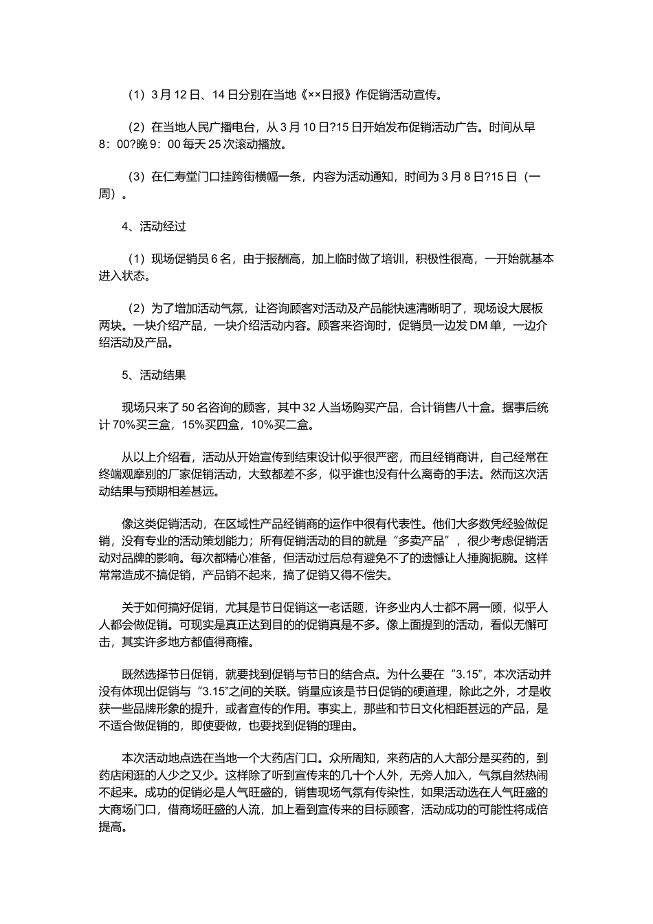 将节日促销进行到底_第3页