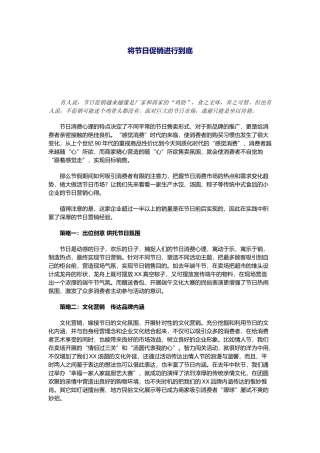 将节日促销进行到底