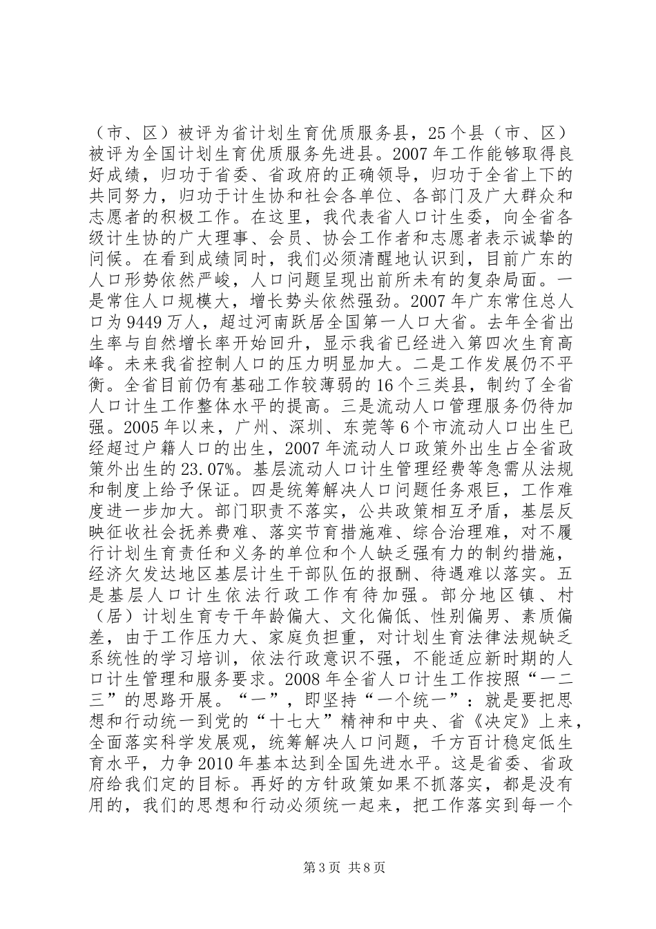 省计划生育协会重要讲话_第3页