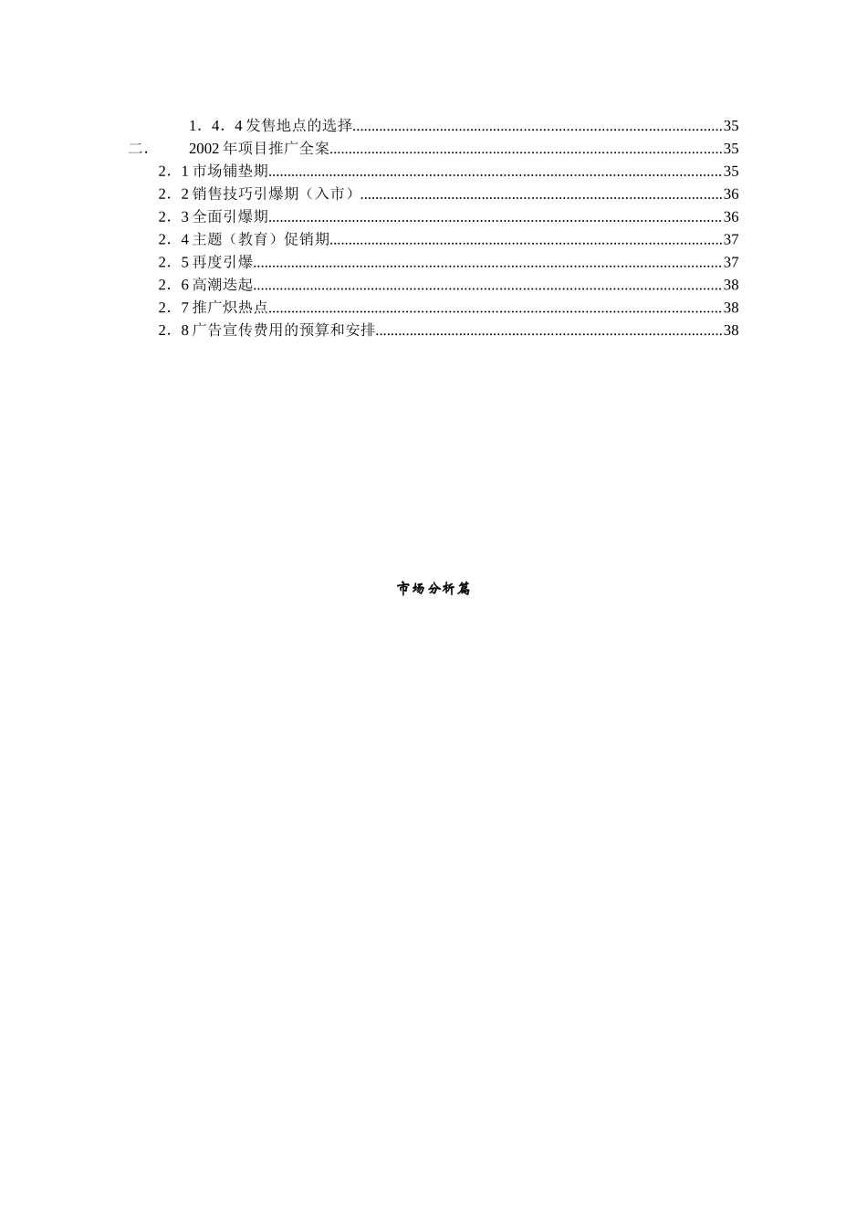 珠江广场营销策划案_第3页