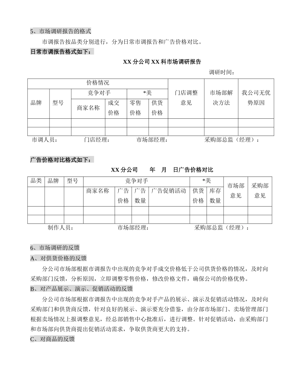 某某销售中心市场部工作手册_第2页