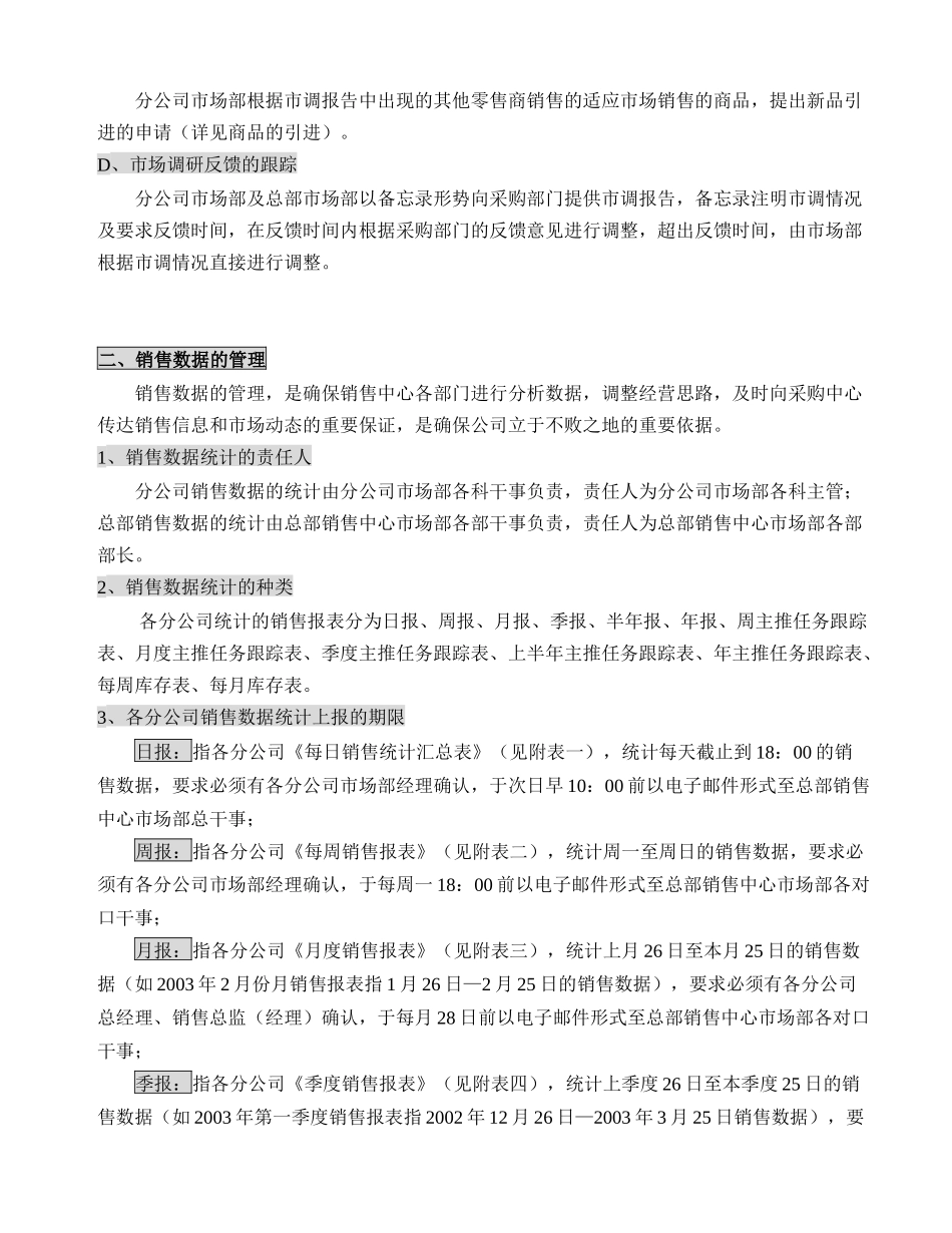 某某销售中心市场部工作手册_第3页