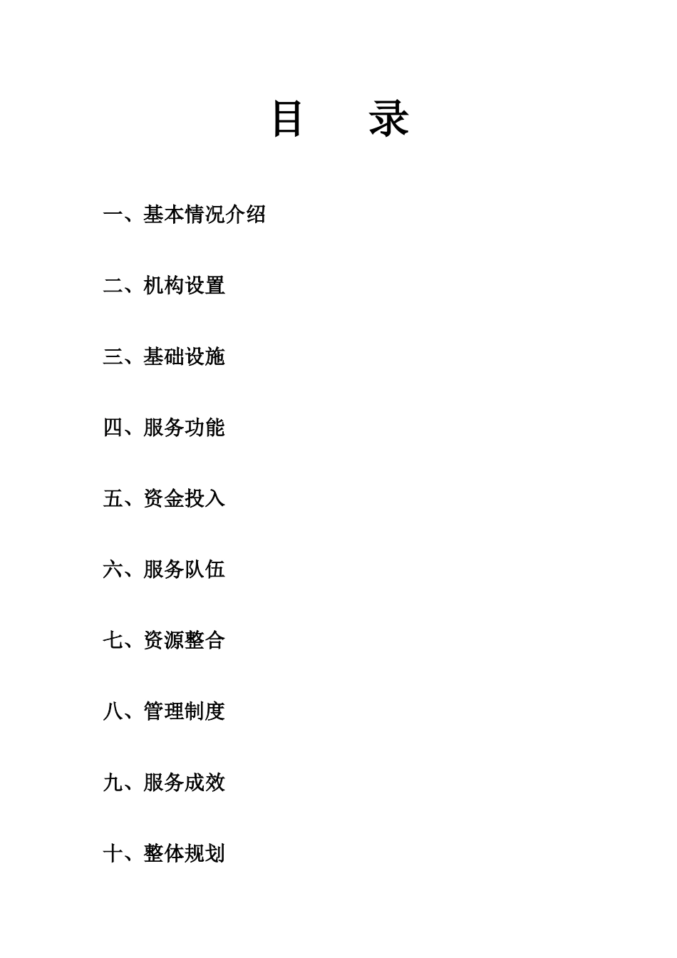 社区居家养老服务中心创建台账_第2页