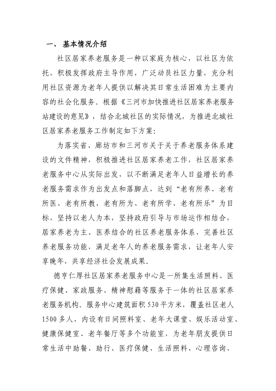 社区居家养老服务中心创建台账_第3页