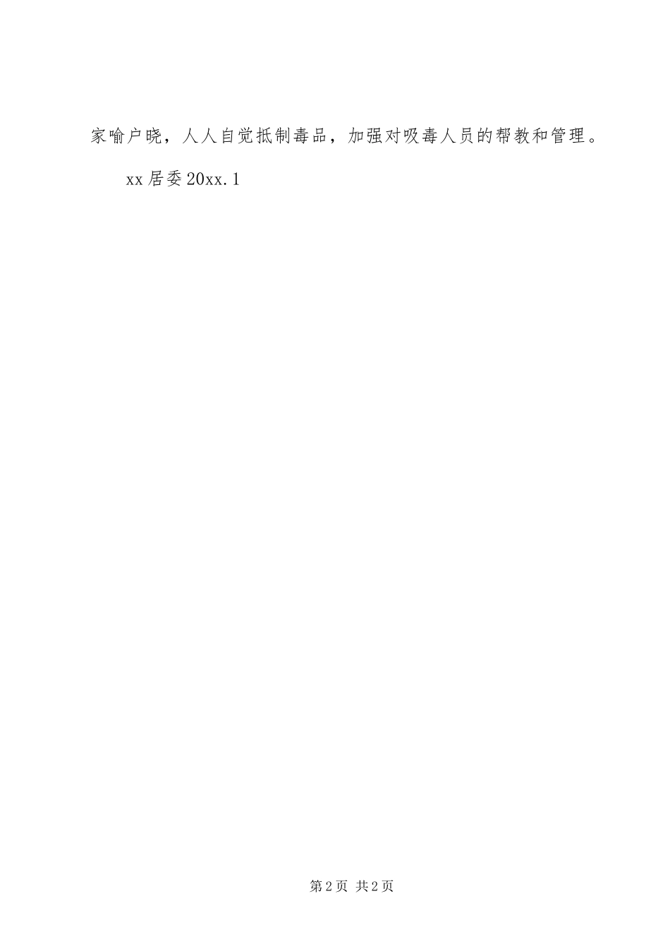 创建平安小区工作计划_第2页