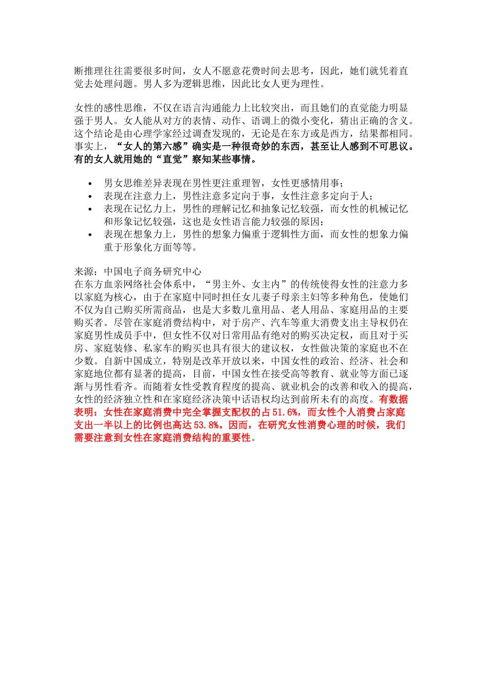 女性网络消费特征对网络营销的影响[1]_第2页