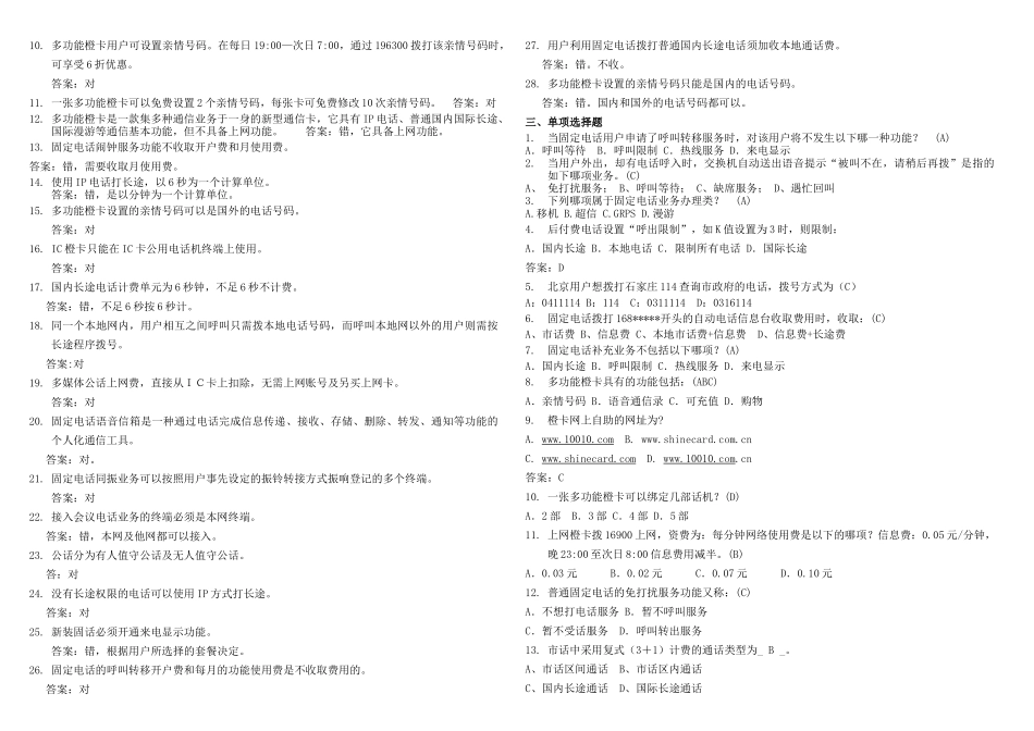 电信业务题库131_第2页