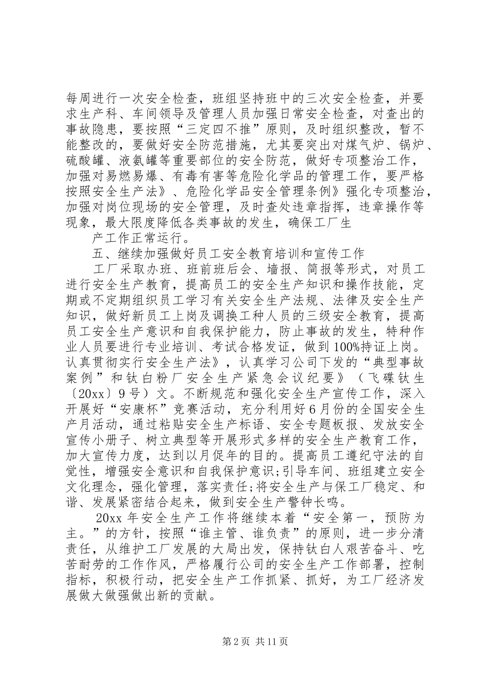 生产经营计划(精选3篇)_第2页
