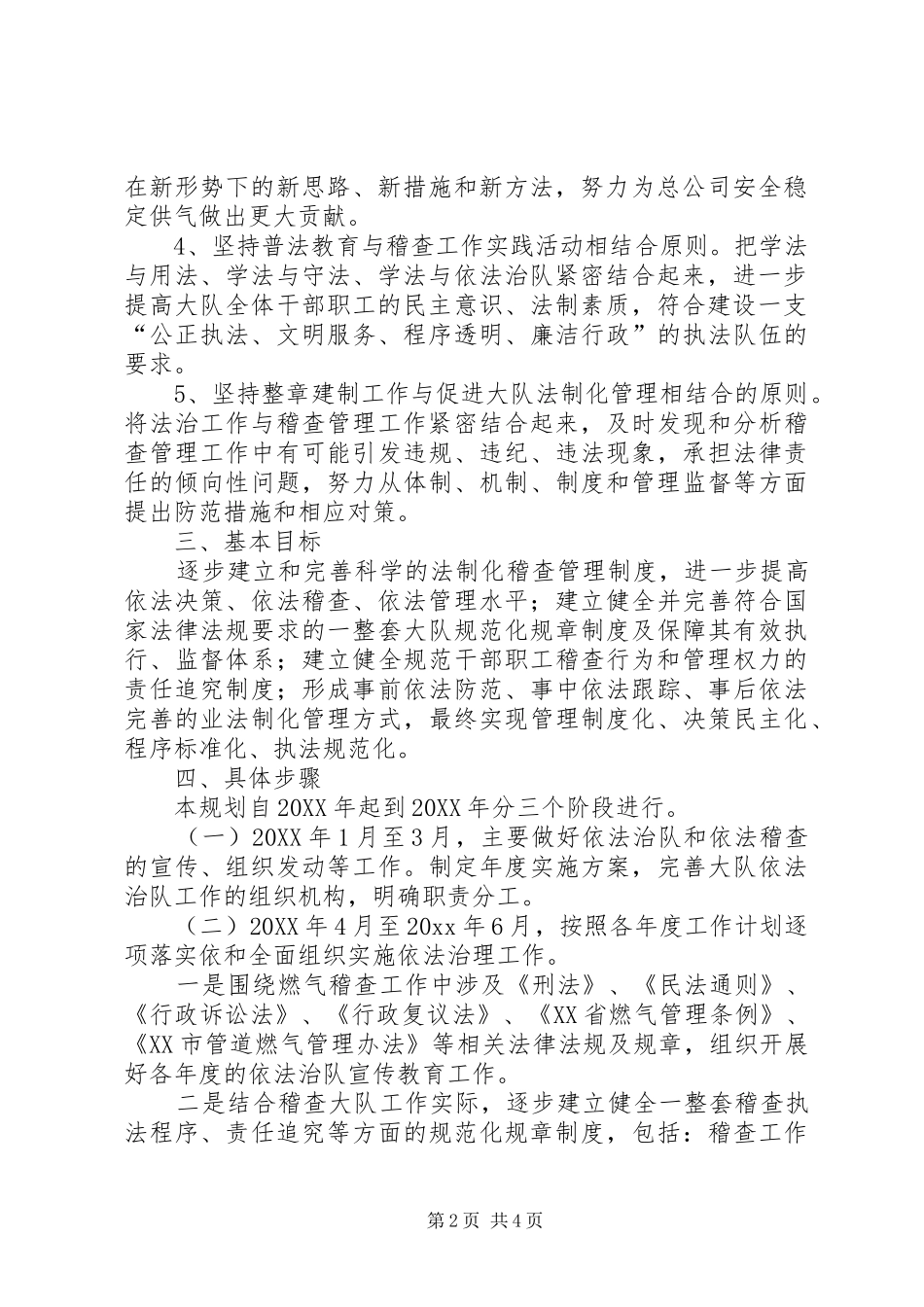 燃气稽查大队依法治队工作计划_第2页