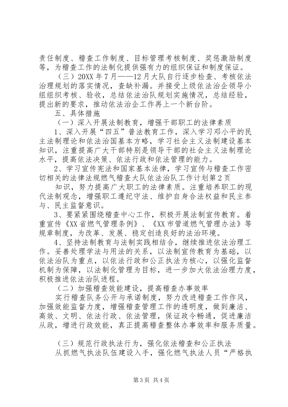 燃气稽查大队依法治队工作计划_第3页