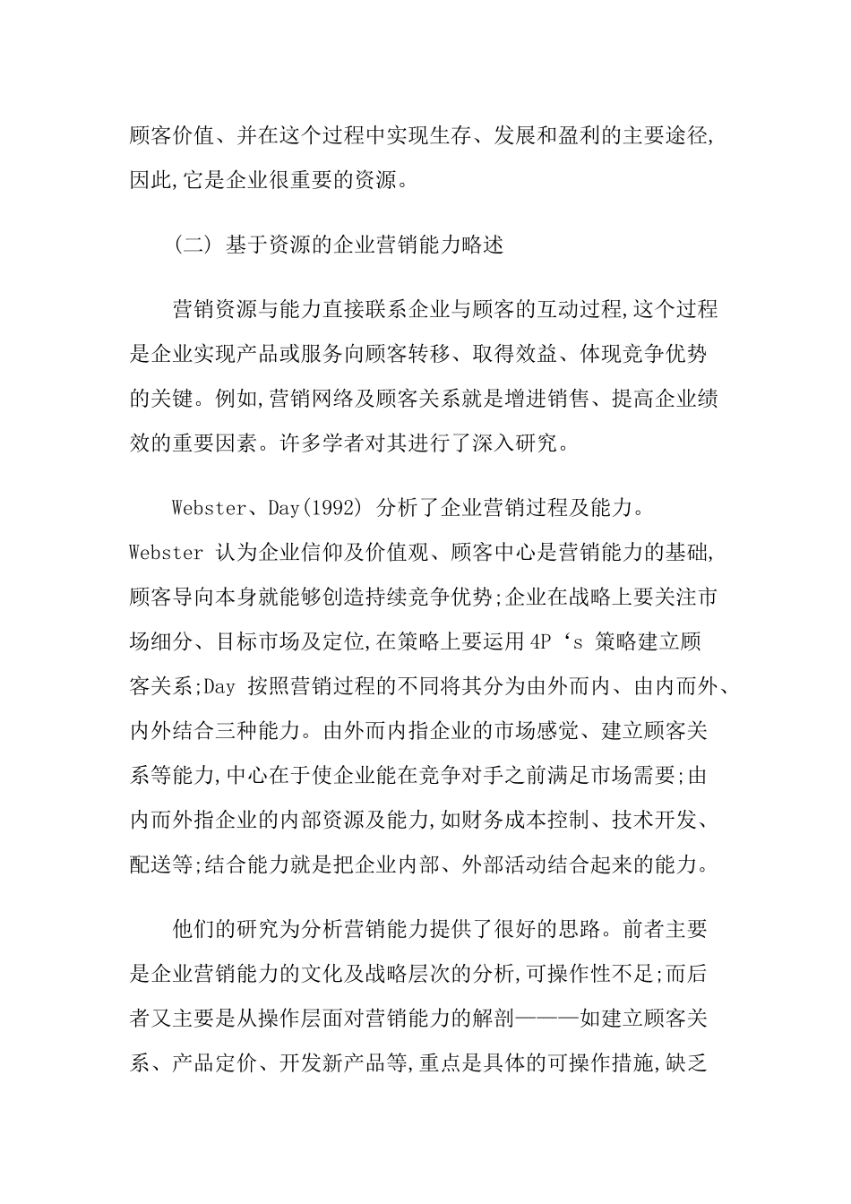 资源基础的营销能力构成_第3页