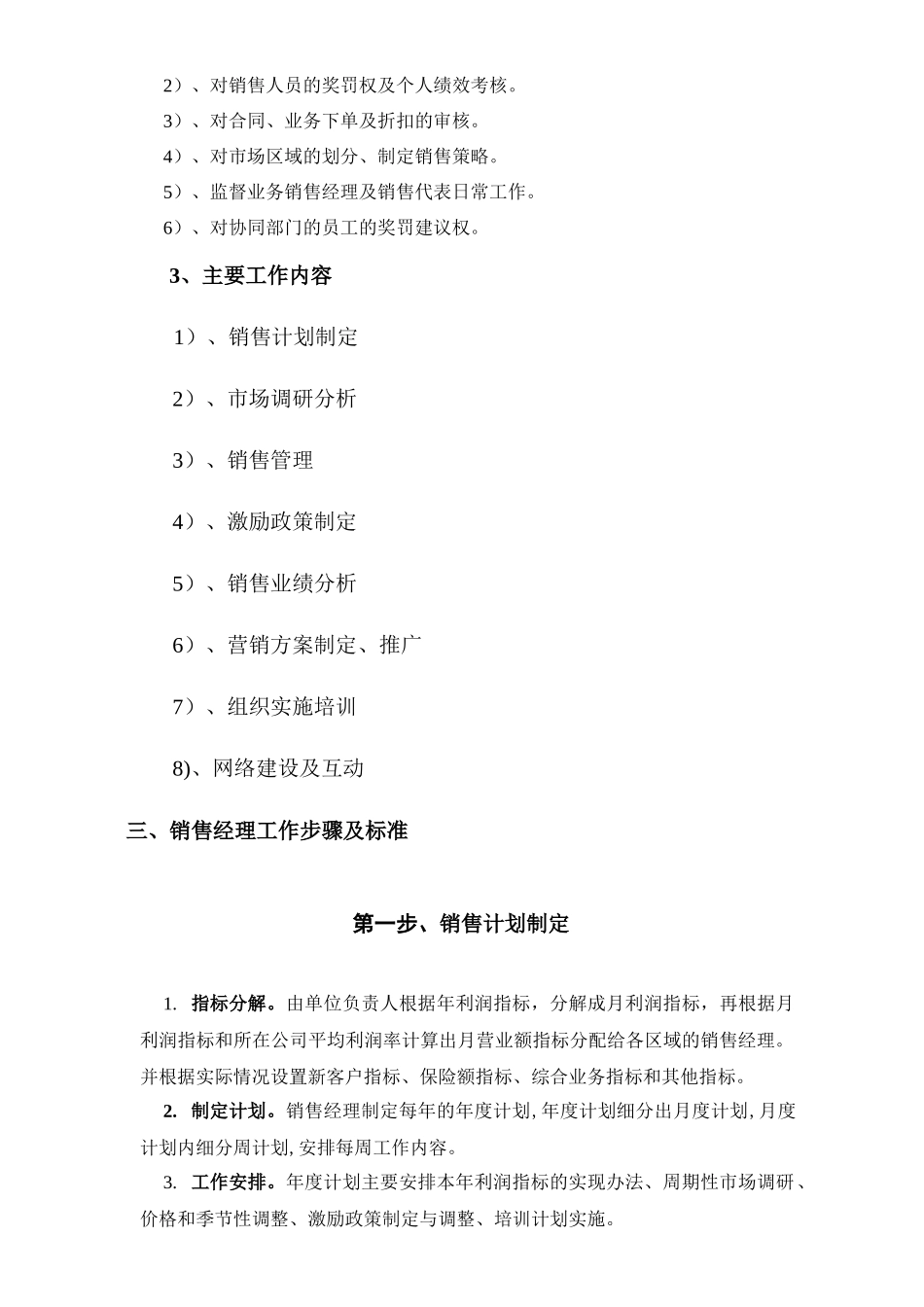 营销经理岗位手册0908_第3页