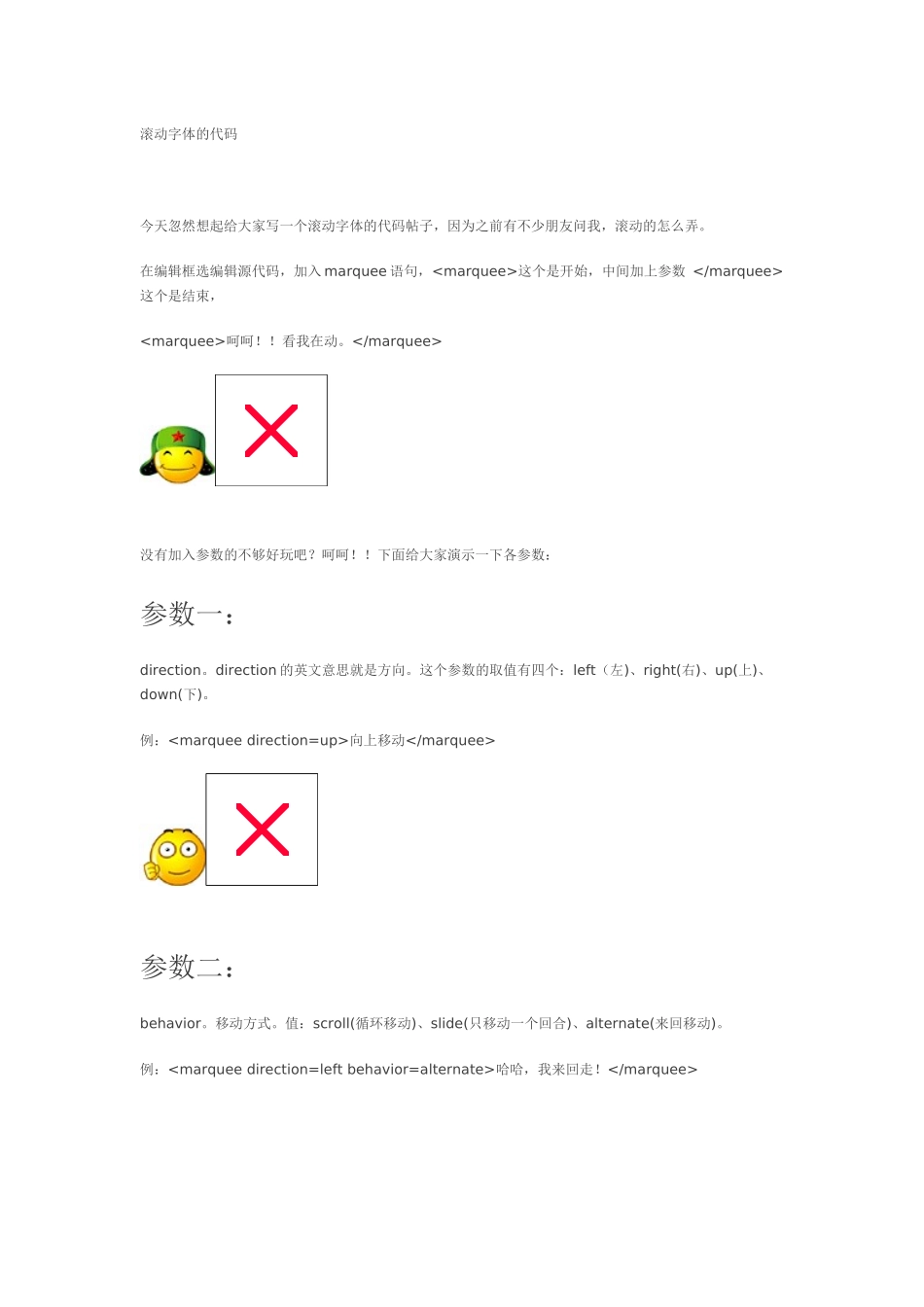 网店装修--滚动字体的代码_第1页