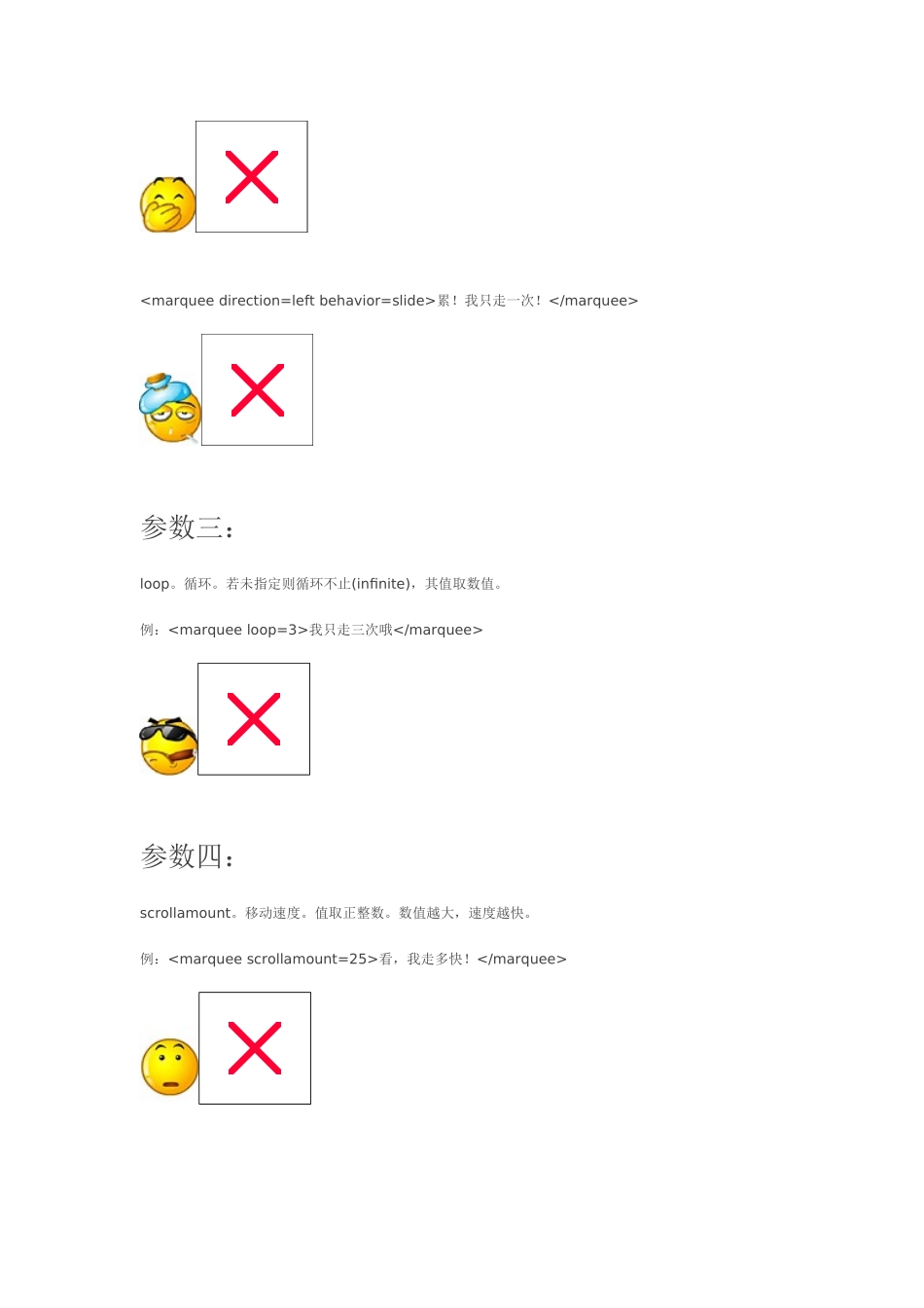 网店装修--滚动字体的代码_第2页