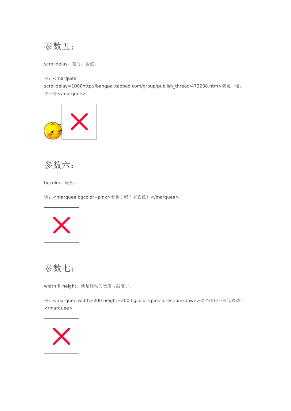 网店装修--滚动字体的代码_第3页