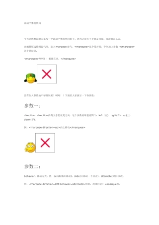 网店装修--滚动字体的代码
