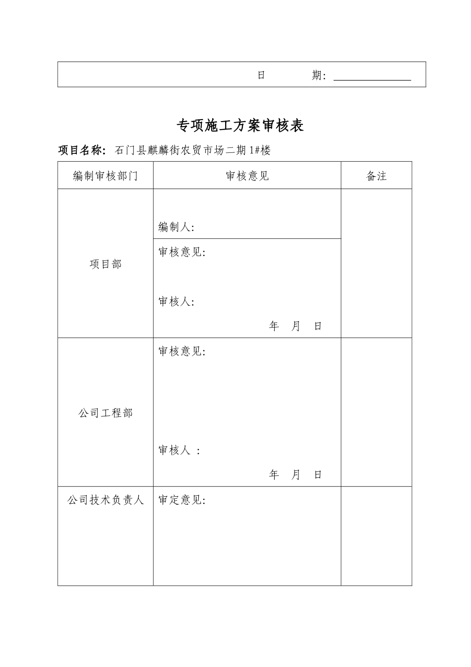 石门县麒麟街农贸市场二期临时用电专项施工方案_第3页