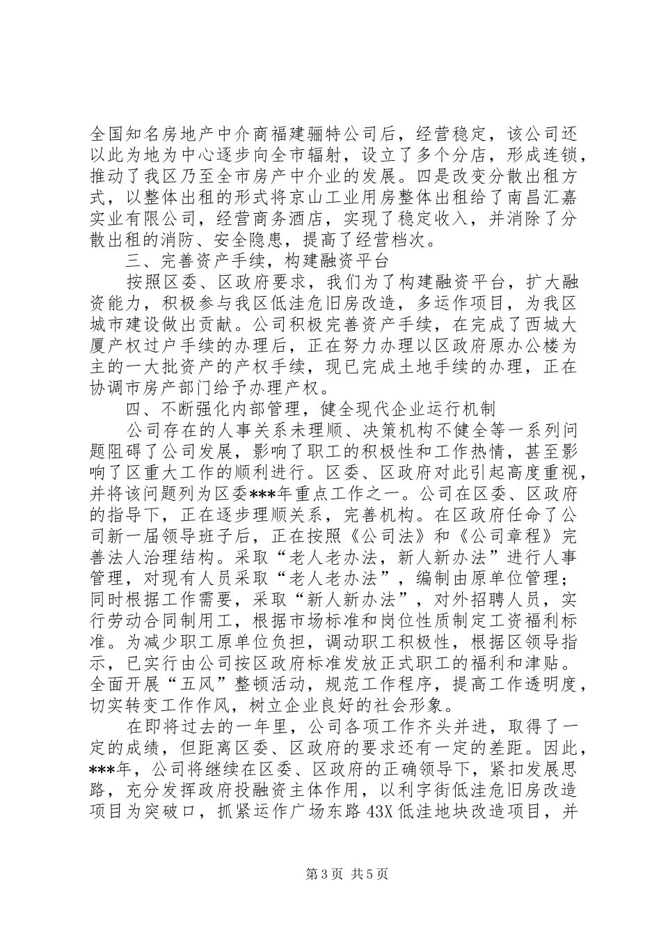 城投公司年终工作总结及年初工作计划_第3页
