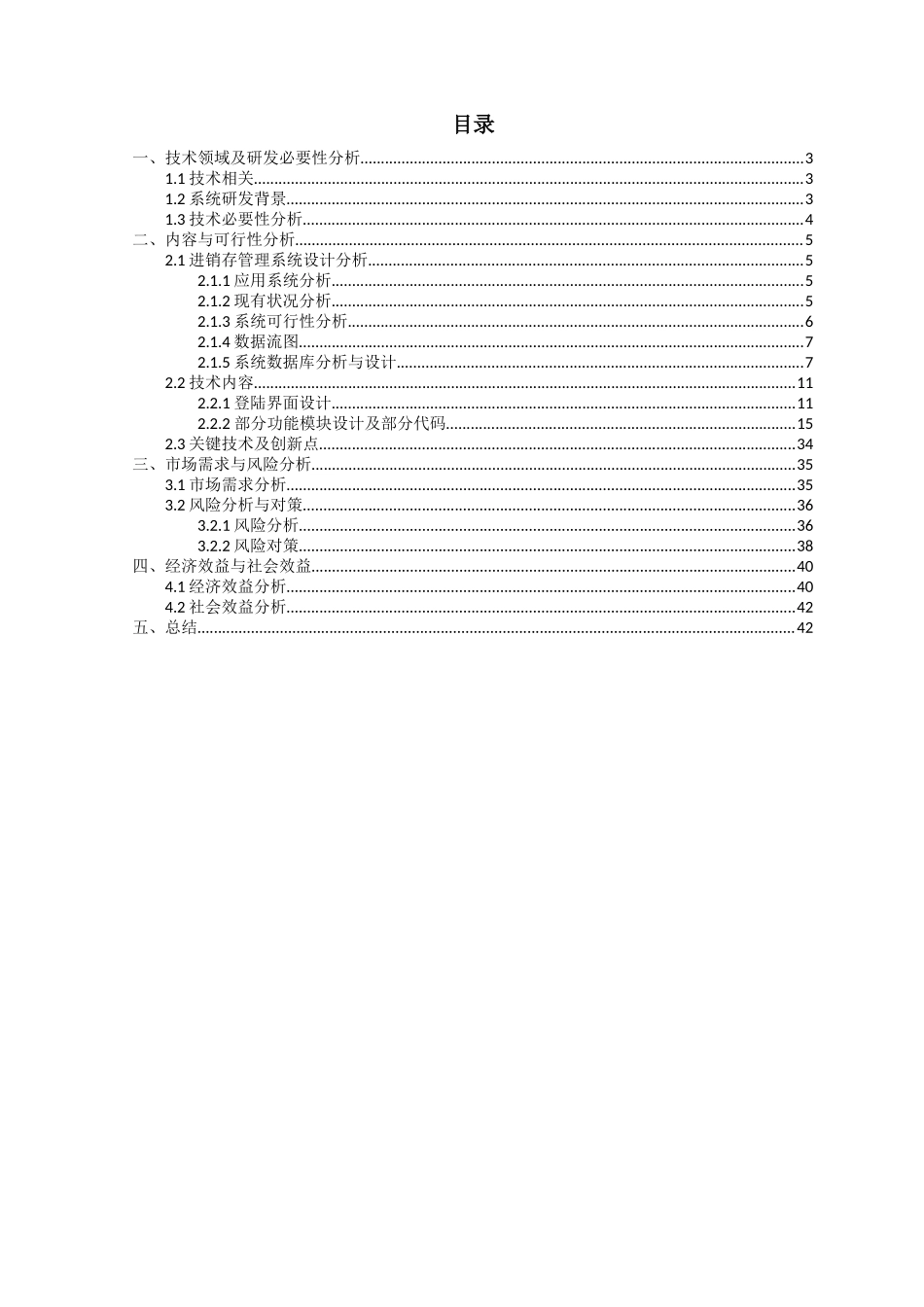 化妆品电子营销进销存管理系统_第2页