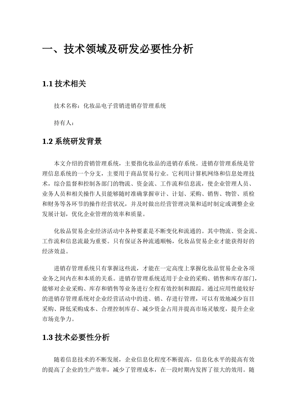 化妆品电子营销进销存管理系统_第3页