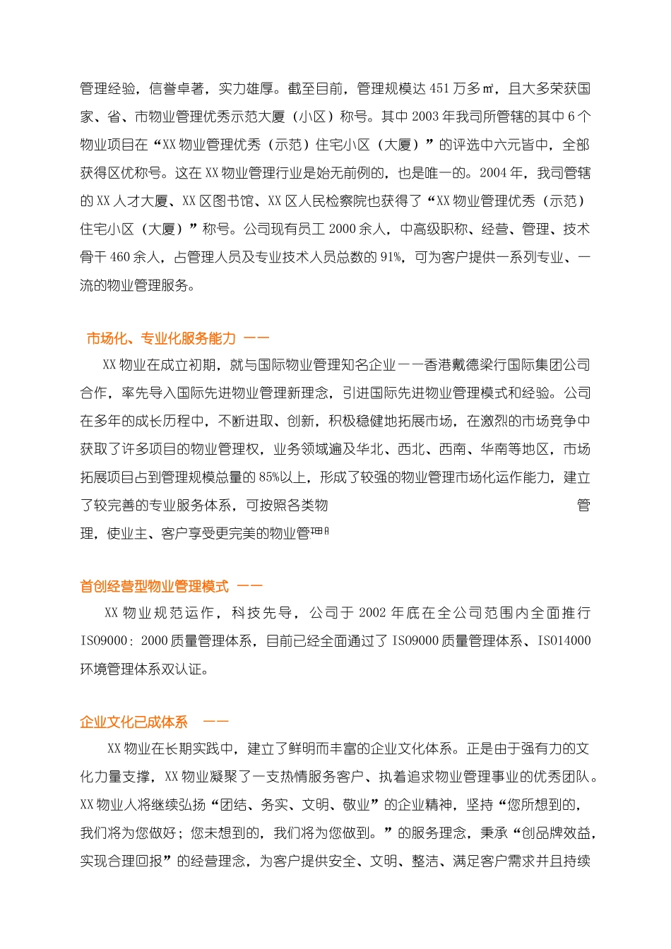 银行物业管理服务方案_第2页