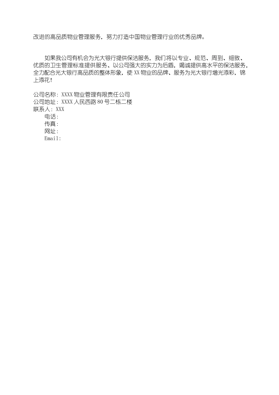 银行物业管理服务方案_第3页