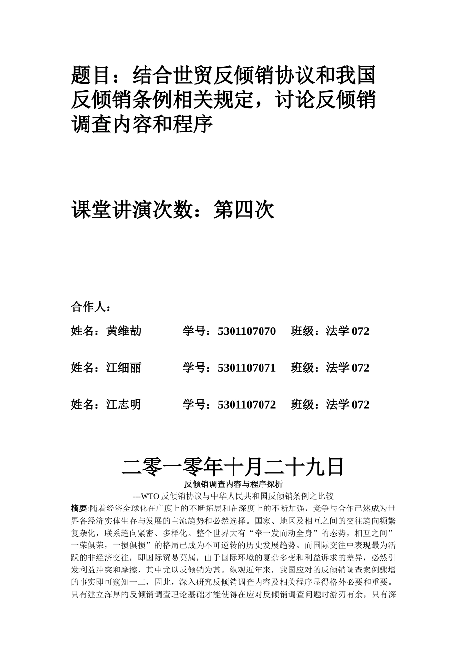 试论反倾销调查_第2页