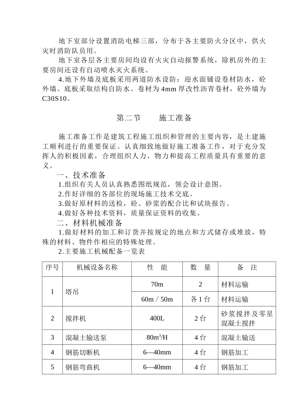 深圳文化中心地下室工程施工方案_第2页