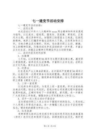 七一建党节活动安排