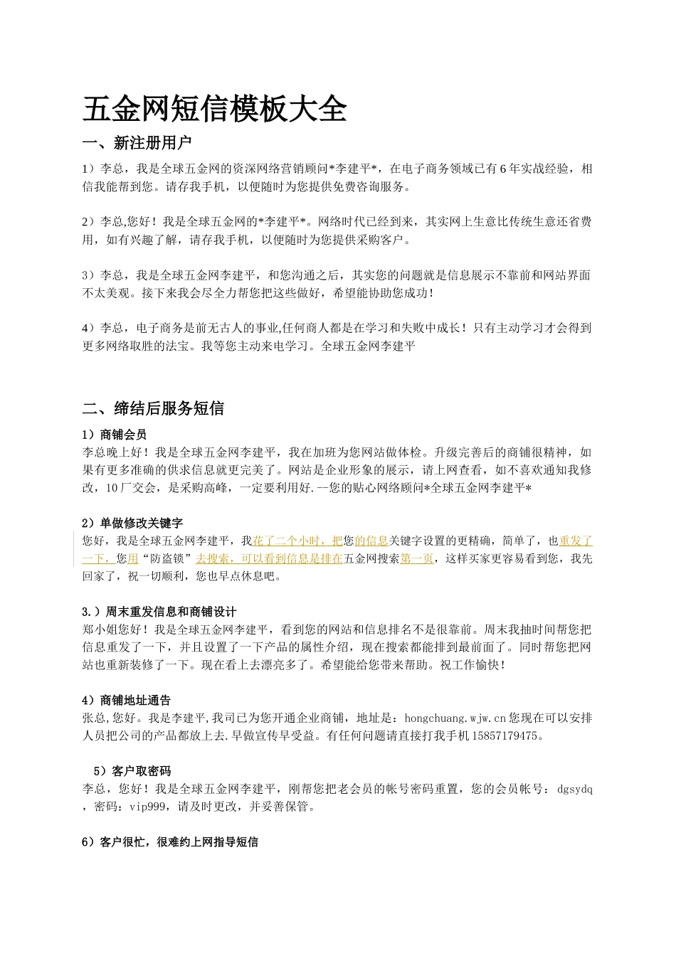 销售短信模板大全_第1页