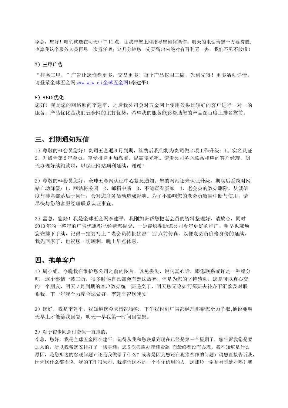 销售短信模板大全_第2页