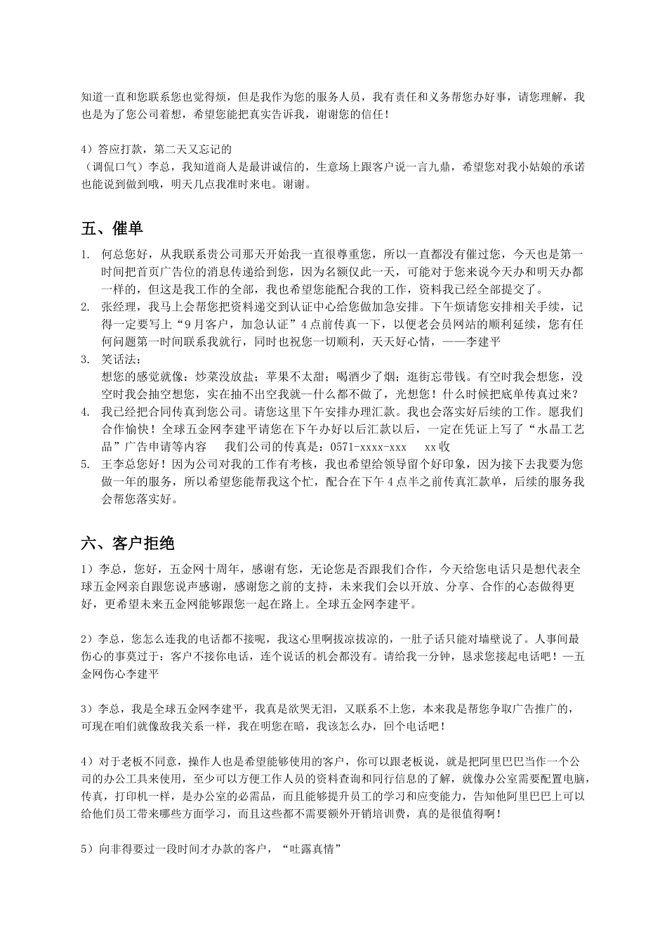 销售短信模板大全_第3页