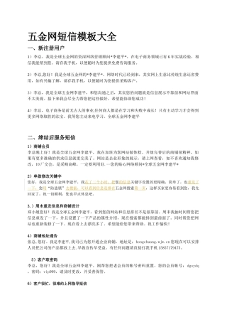 销售短信模板大全