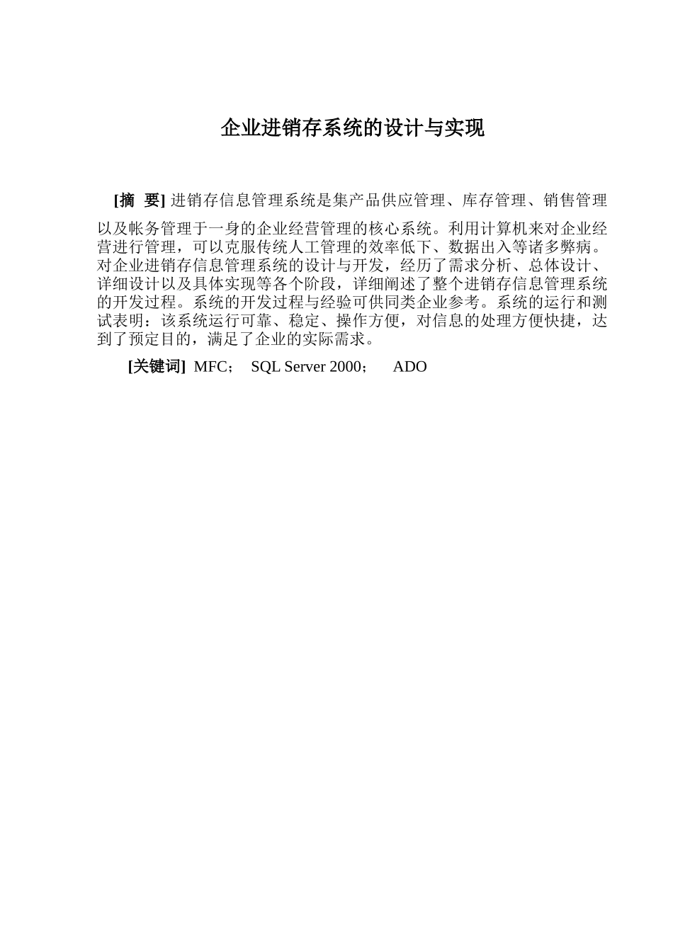 企业进销存系统的设计与实现_第2页