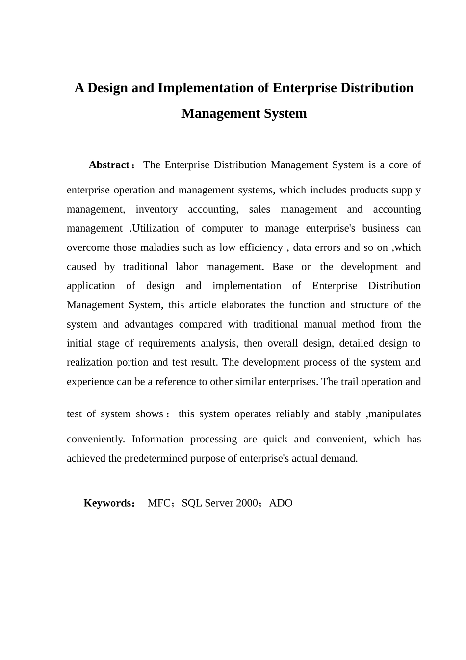 企业进销存系统的设计与实现_第3页