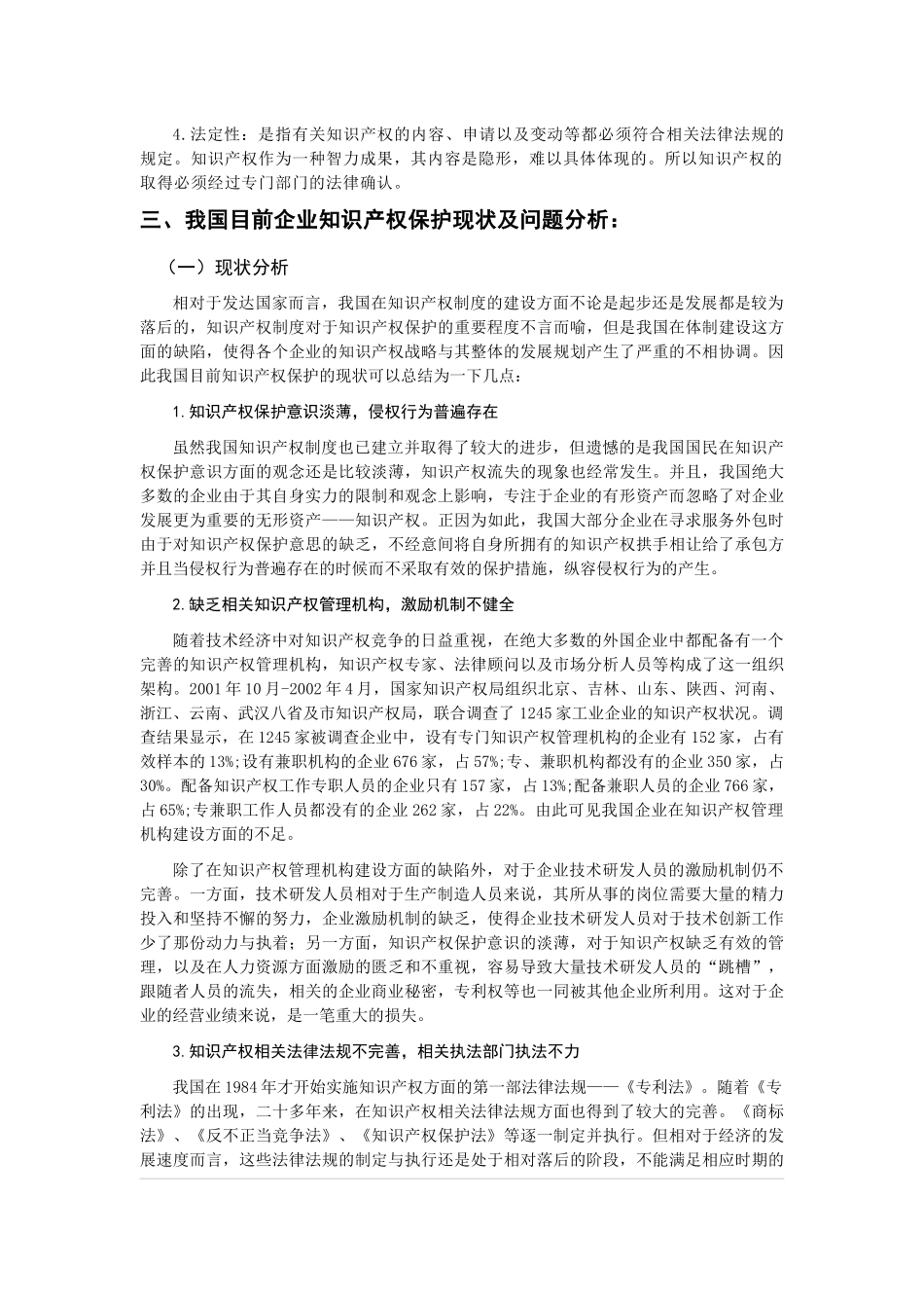 企业服务外包中知识产权保护问题的分析_第3页