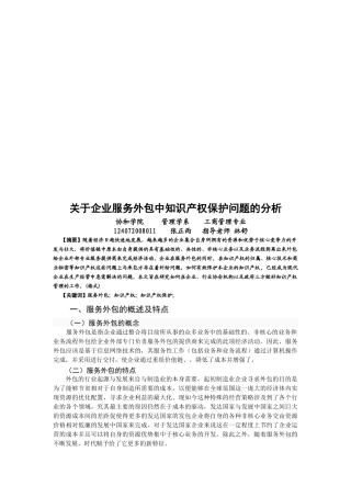 企业服务外包中知识产权保护问题的分析
