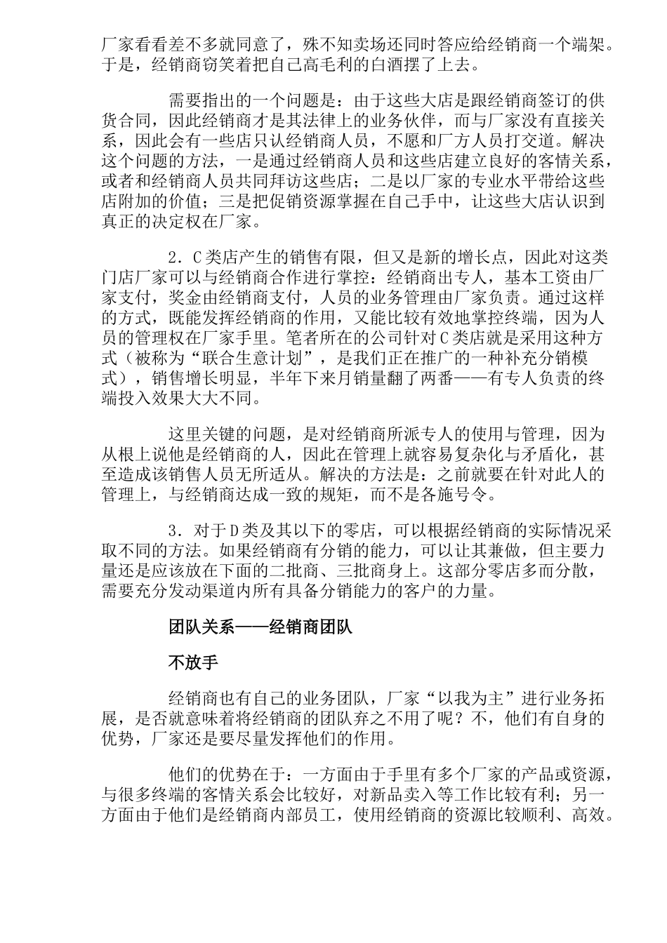 终端推进打好算盘_第3页