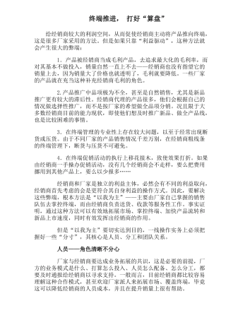 终端推进打好算盘