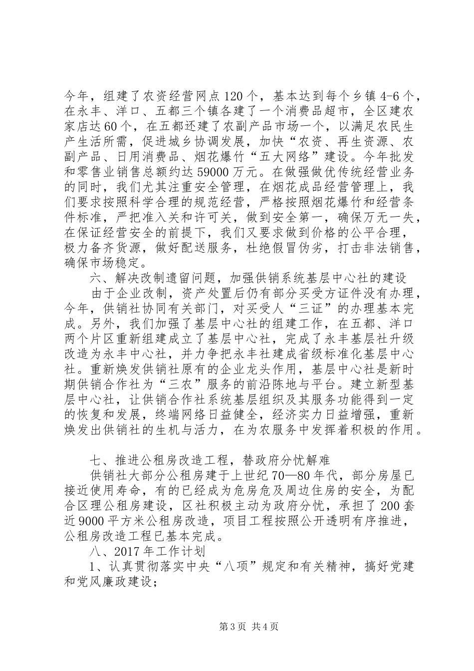 区供销社年终工作总结和计划_第3页