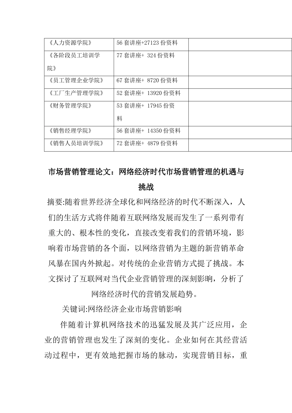 网络经济时代市场营销管理的机遇及挑战_第3页